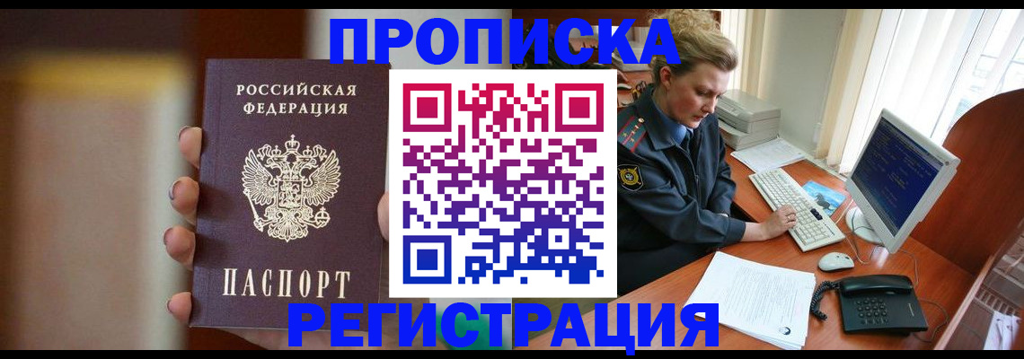 прописка ребенка в Инзе