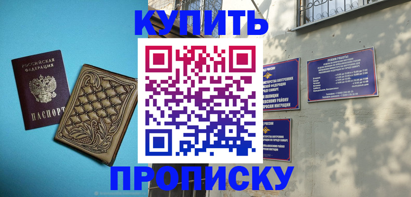 прописка 2025 в Инзе