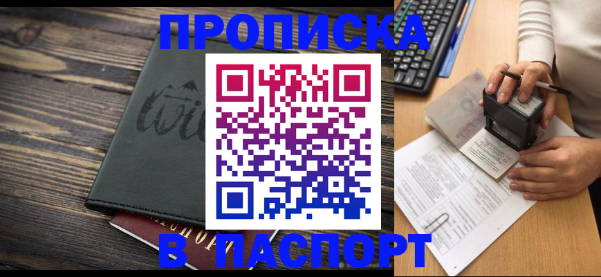 временная регистрация надежно в Инзе